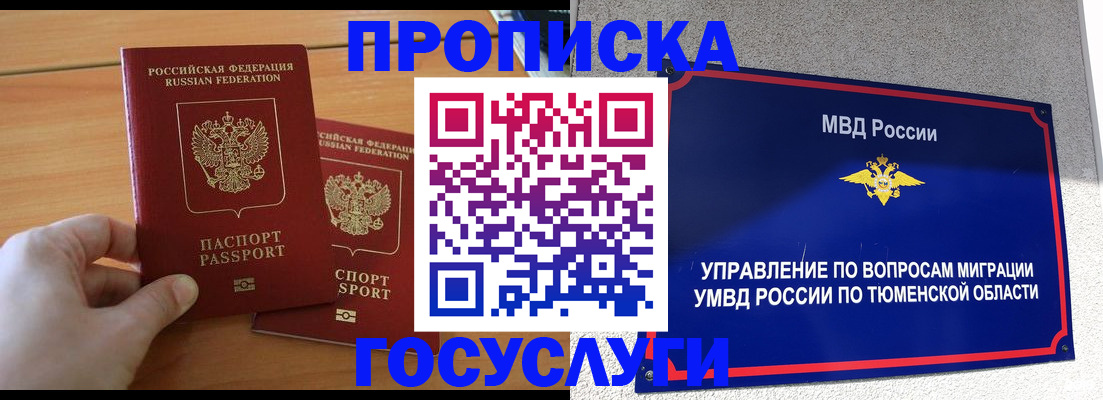 временная регистрация в квартире в Мурманской области